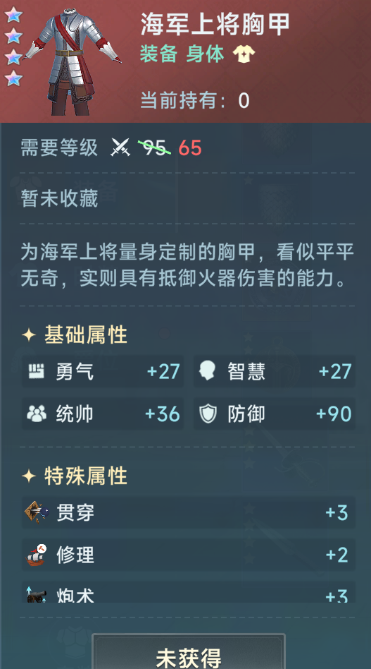 《大航海时代：传说》炮船装备推荐