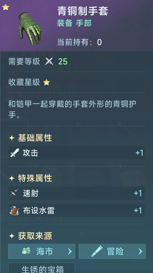 《大航海时代：传说》炮船装备推荐