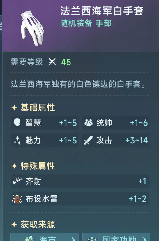 《大航海时代：传说》炮船装备推荐
