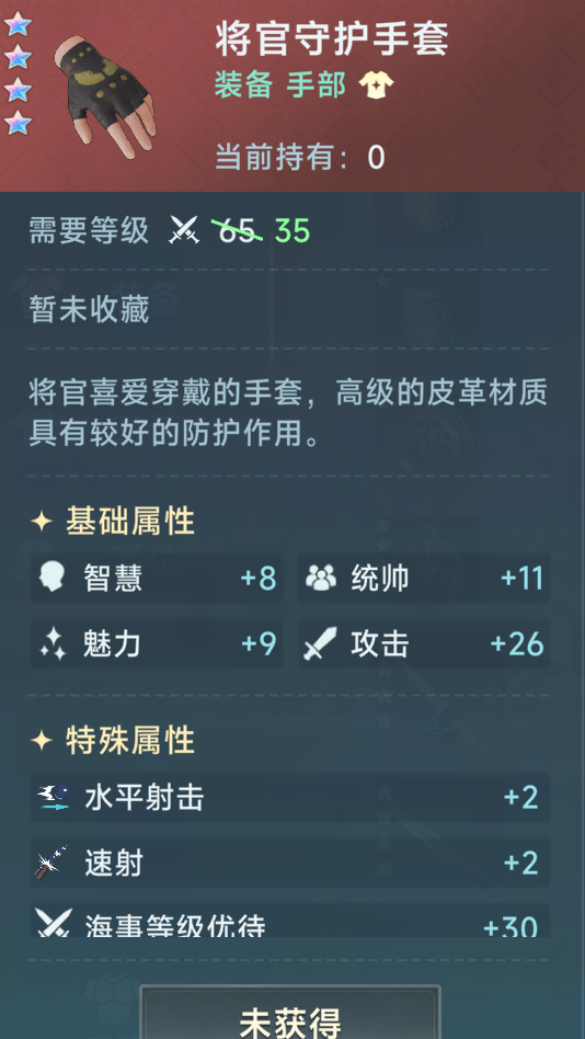 《大航海时代：传说》炮船装备推荐