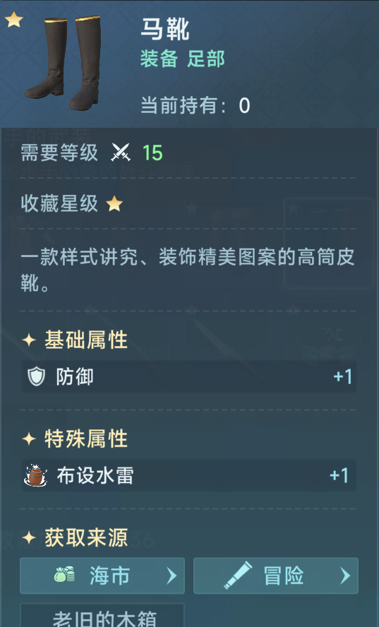 《大航海时代：传说》炮船装备推荐