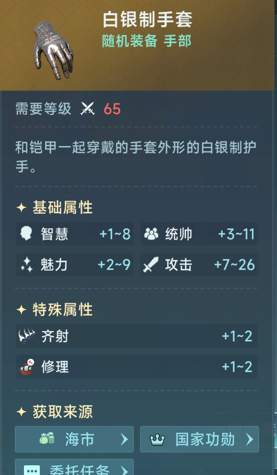 《大航海时代：传说》炮船装备推荐