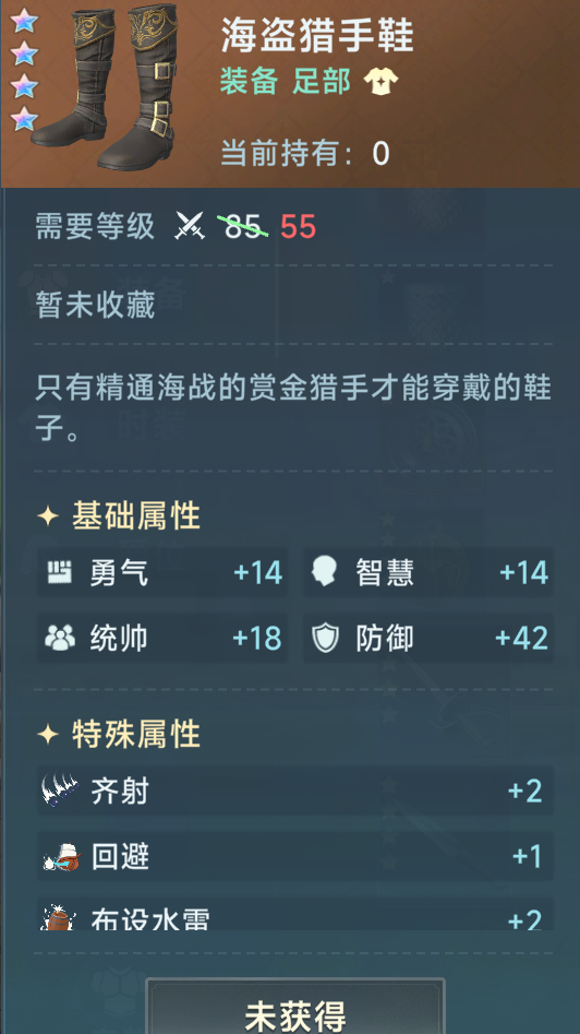 《大航海时代：传说》炮船装备推荐