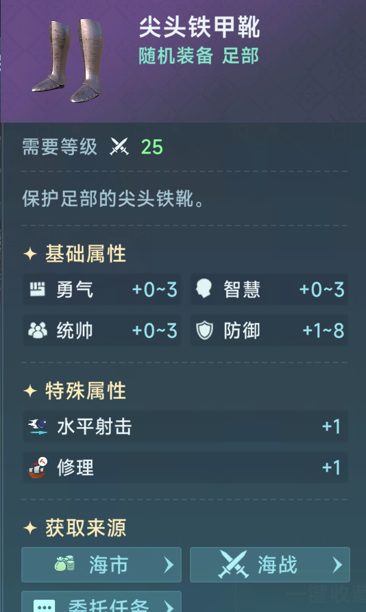《大航海时代：传说》炮船装备推荐