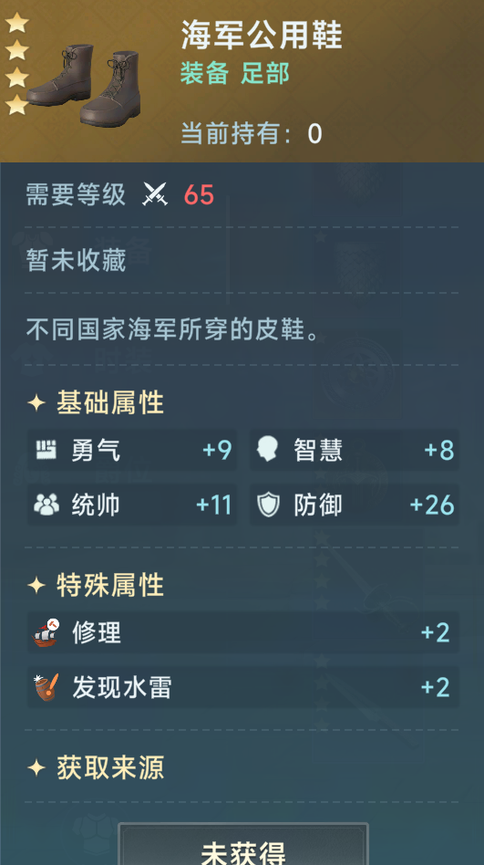 《大航海时代：传说》炮船装备推荐