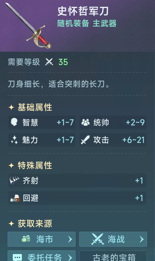 《大航海时代：传说》炮船装备推荐