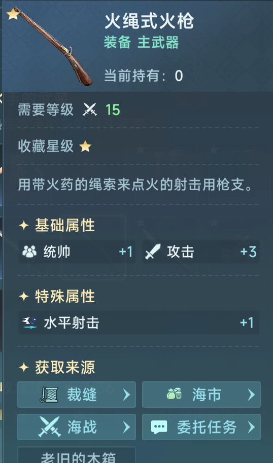 《大航海时代：传说》炮船装备推荐