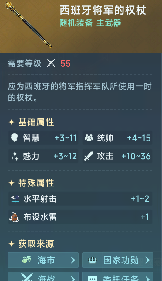 《大航海时代：传说》炮船装备推荐