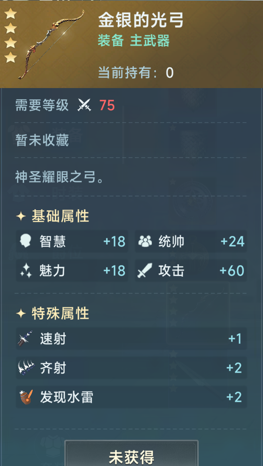 《大航海时代：传说》炮船装备推荐
