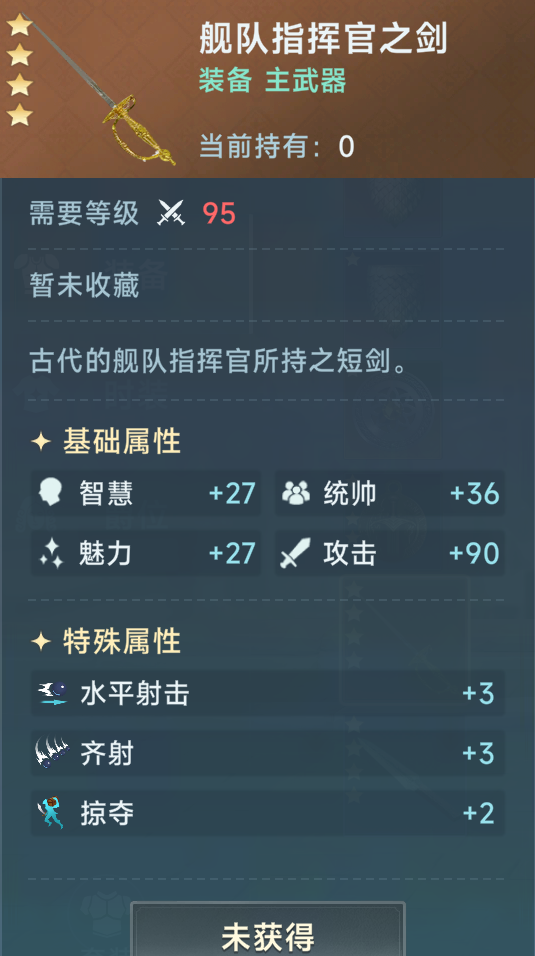 《大航海时代：传说》炮船装备推荐