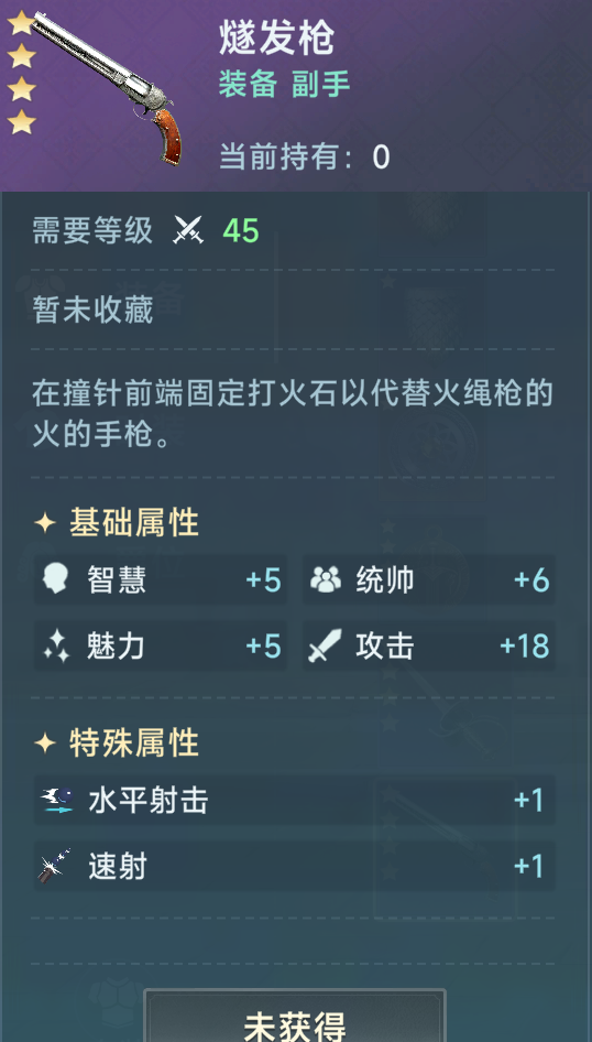 《大航海时代：传说》炮船装备推荐