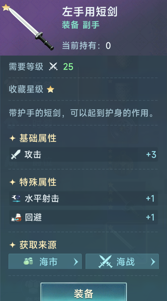 《大航海时代：传说》炮船装备推荐