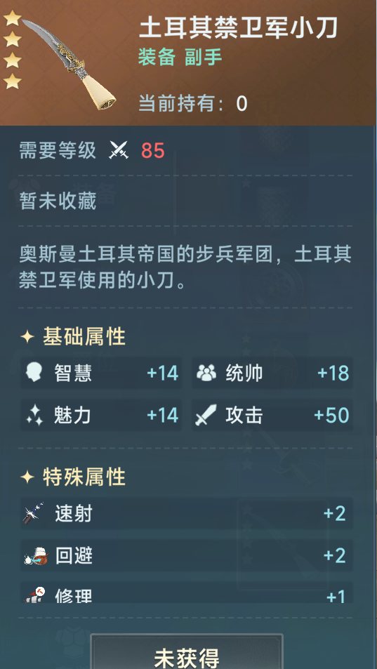 《大航海时代：传说》炮船装备推荐