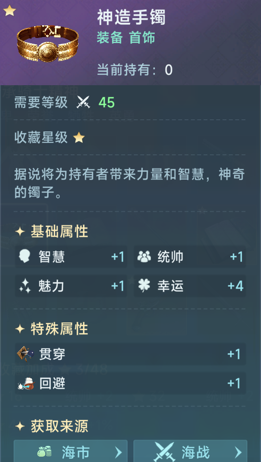 《大航海时代：传说》炮船装备推荐