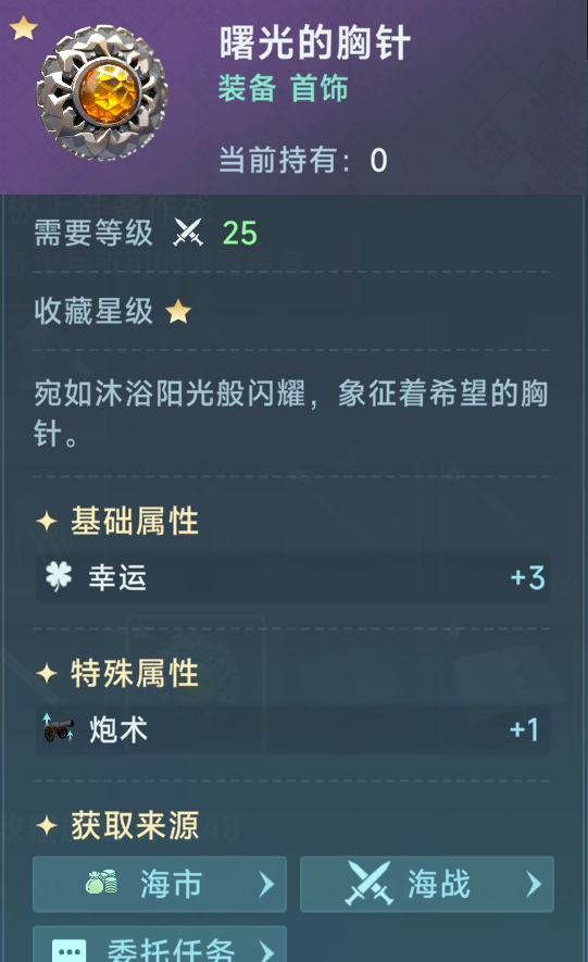 《大航海时代：传说》炮船装备推荐
