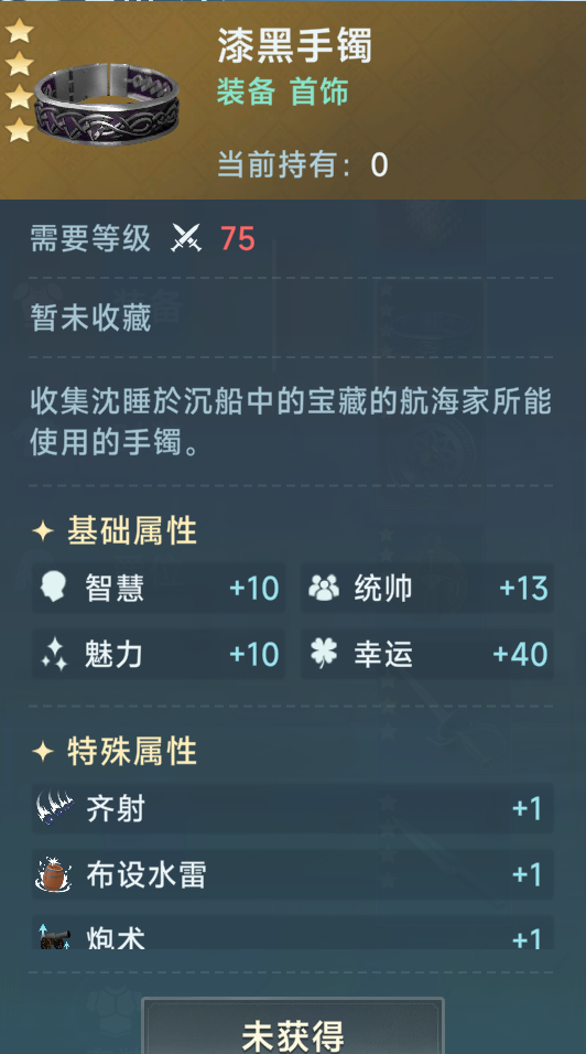 《大航海时代：传说》炮船装备推荐