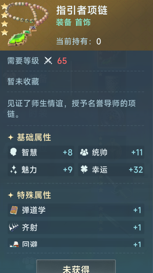 《大航海时代：传说》炮船装备推荐