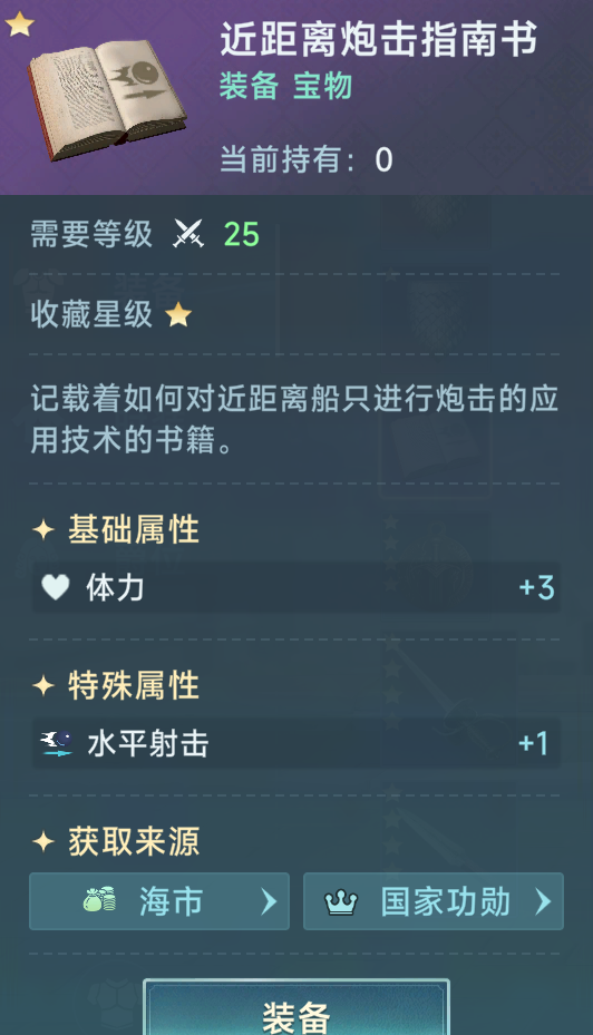 《大航海时代：传说》炮船装备推荐