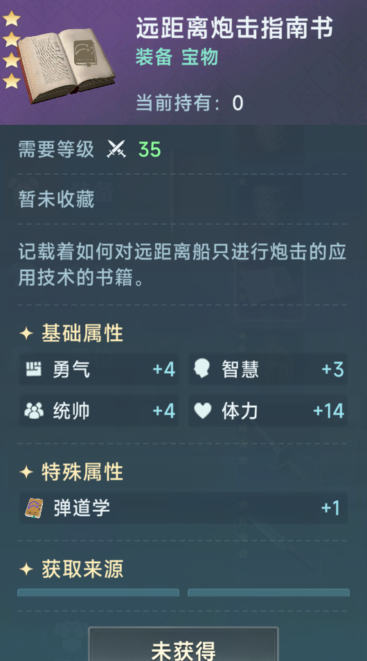 《大航海时代：传说》炮船装备推荐