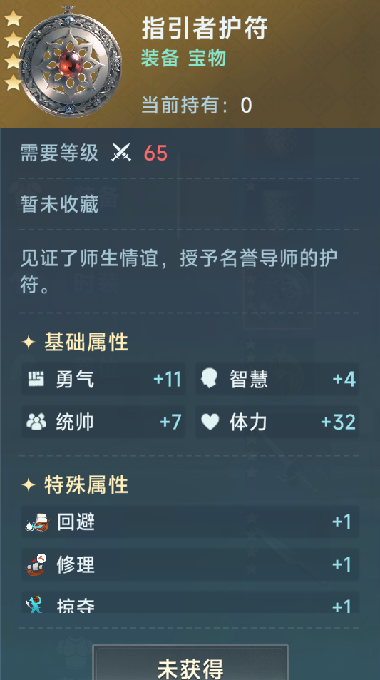 《大航海时代：传说》炮船装备推荐