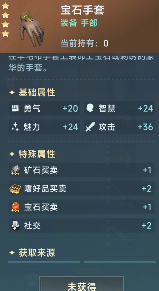 《大航海时代：传说》商业装备推荐