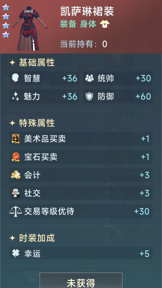 《大航海时代：传说》商业装备推荐