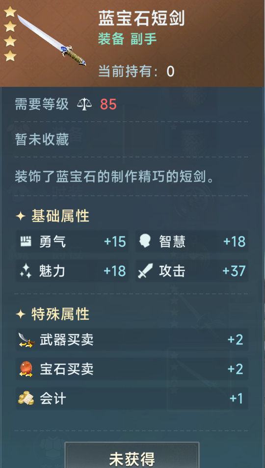 《大航海时代：传说》商业装备推荐
