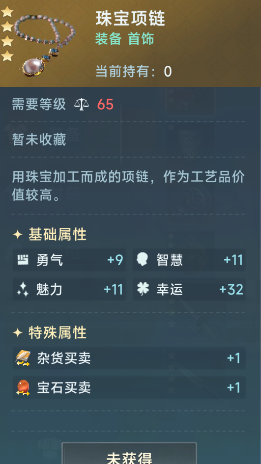 《大航海时代：传说》商业装备推荐