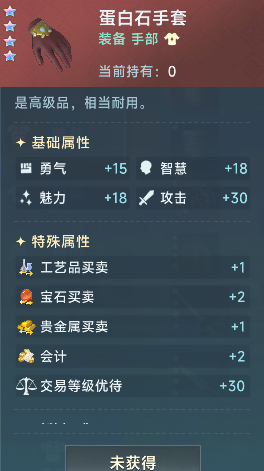 《大航海时代：传说》商业装备推荐