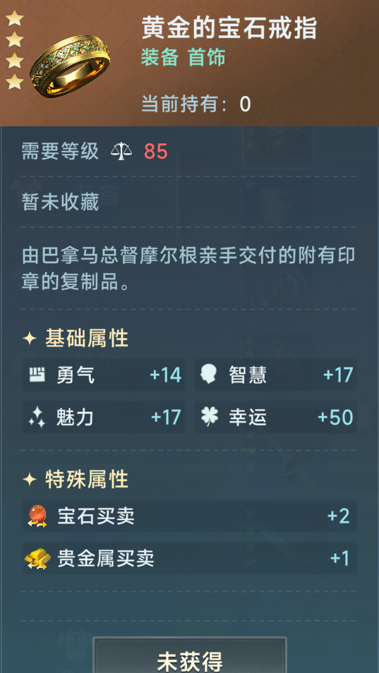 《大航海时代：传说》商业装备推荐