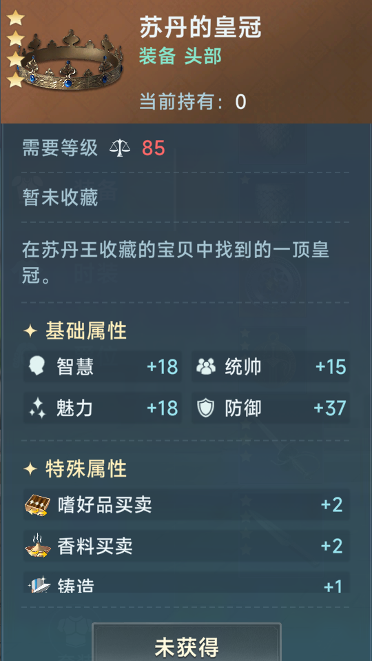 《大航海时代：传说》商业装备推荐