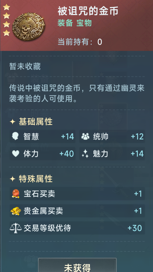 《大航海时代：传说》商业装备推荐