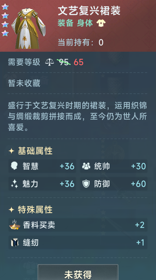 《大航海时代：传说》商业装备推荐