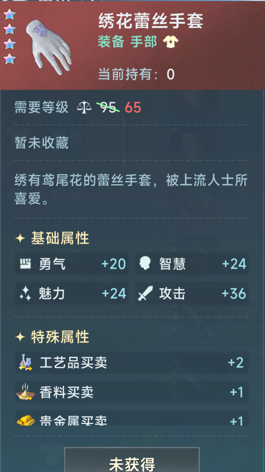 《大航海时代：传说》商业装备推荐