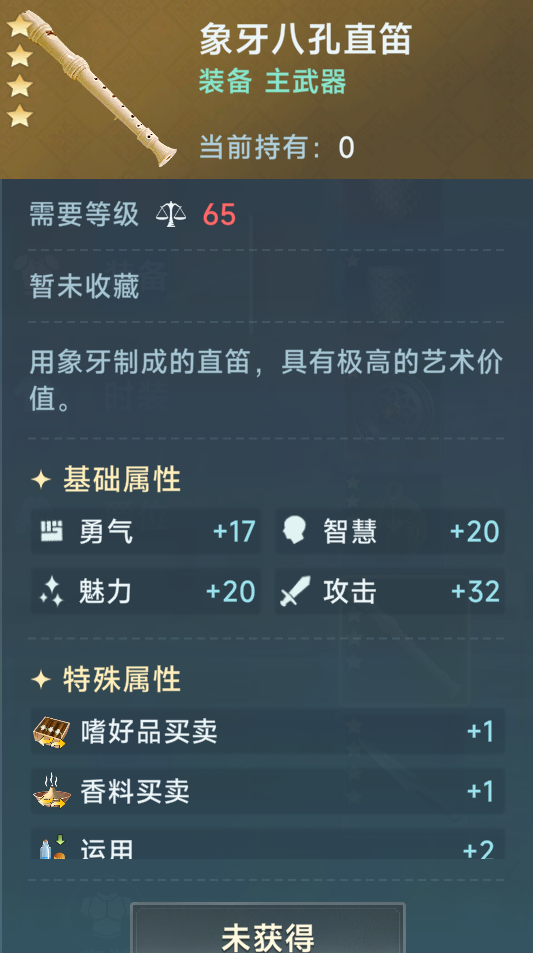 《大航海时代：传说》商业装备推荐