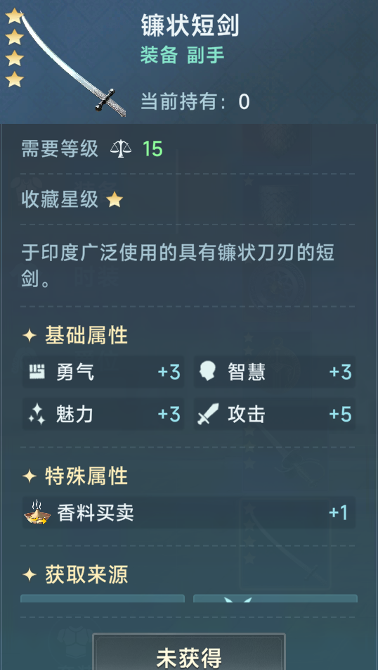 《大航海时代：传说》商业装备推荐