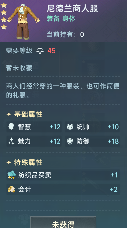 《大航海时代：传说》商业装备推荐