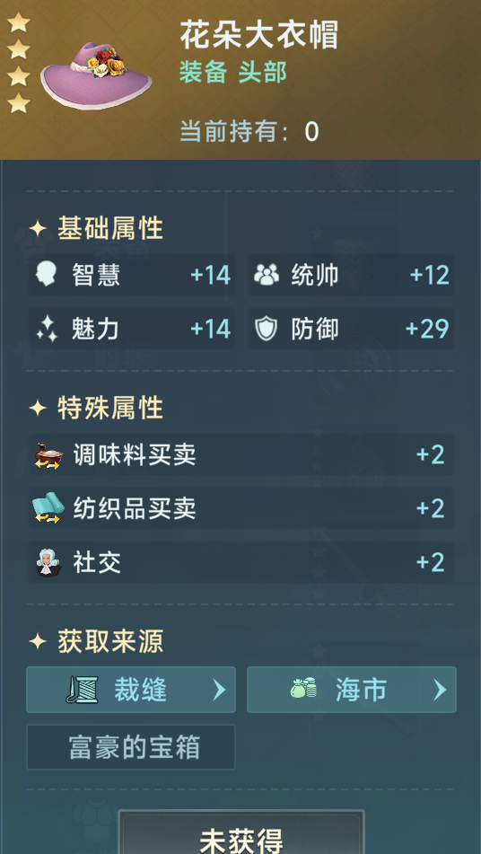 《大航海时代：传说》商业装备推荐