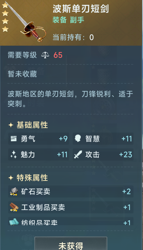 《大航海时代：传说》商业装备推荐