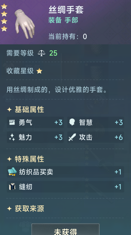 《大航海时代：传说》商业装备推荐