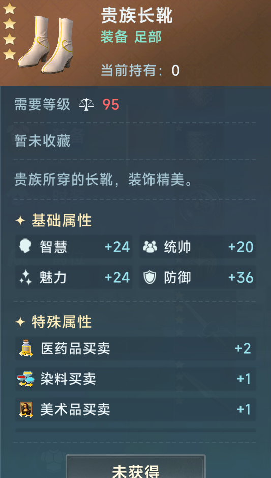《大航海时代：传说》商业装备推荐