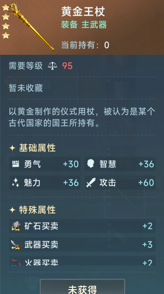 《大航海时代：传说》商业装备推荐
