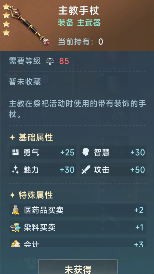 《大航海时代：传说》商业装备推荐