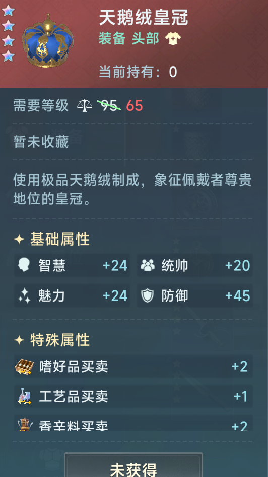 《大航海时代：传说》商业装备推荐