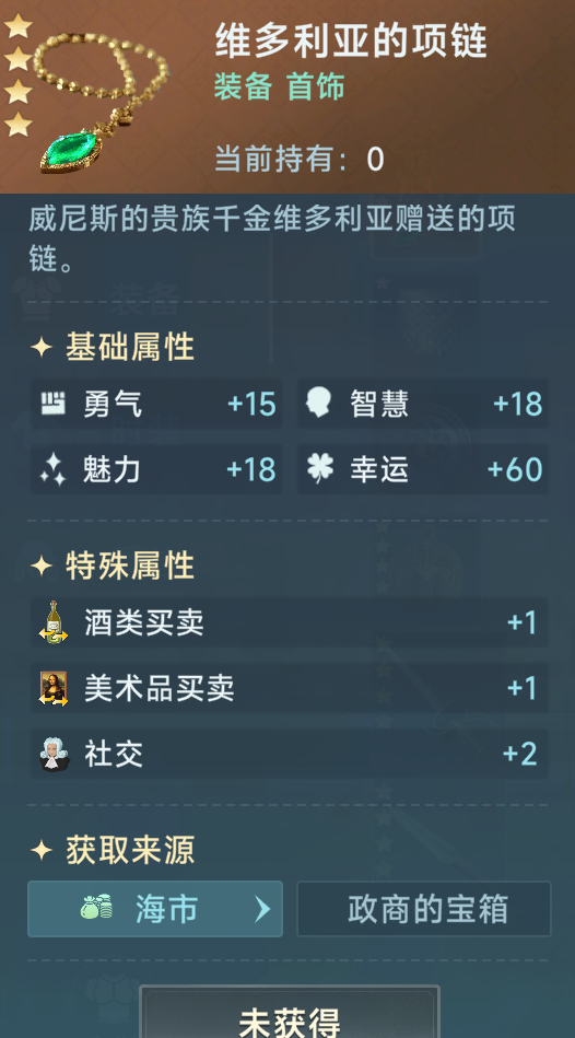 《大航海时代：传说》商业装备推荐
