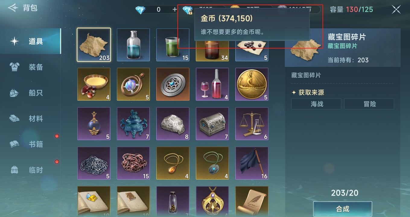 《大航海时代：传说》新手期金币获取方法及使用攻略
