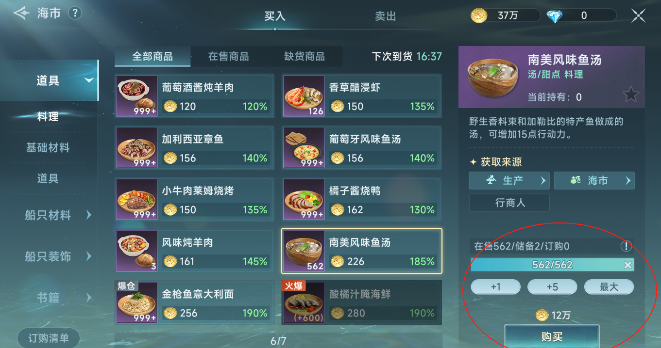《大航海时代：传说》新手期金币获取方法及使用攻略