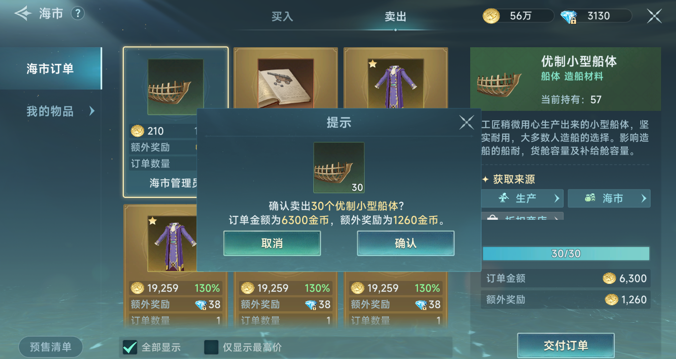 《大航海时代：传说》新手期金币获取方法及使用攻略