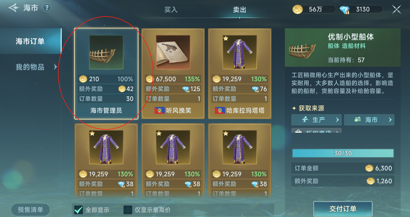 《大航海时代：传说》新手期金币获取方法及使用攻略