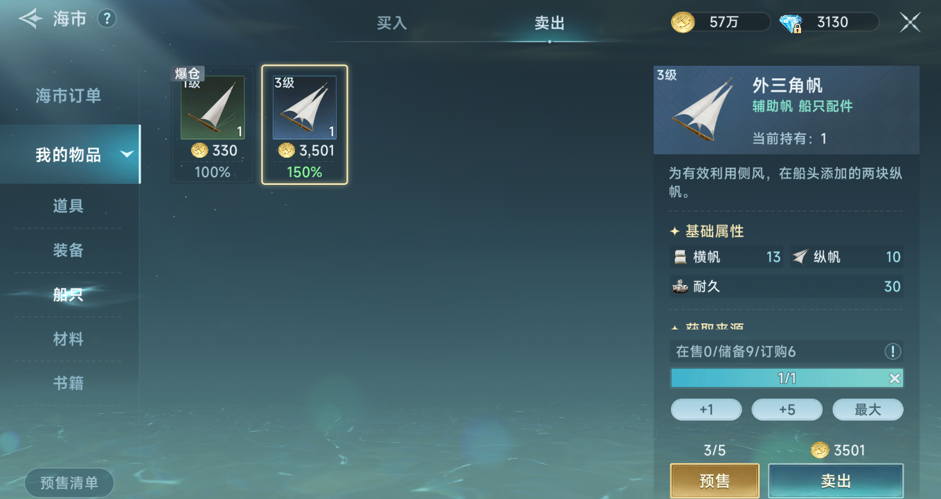 《大航海时代：传说》新手期金币获取方法及使用攻略